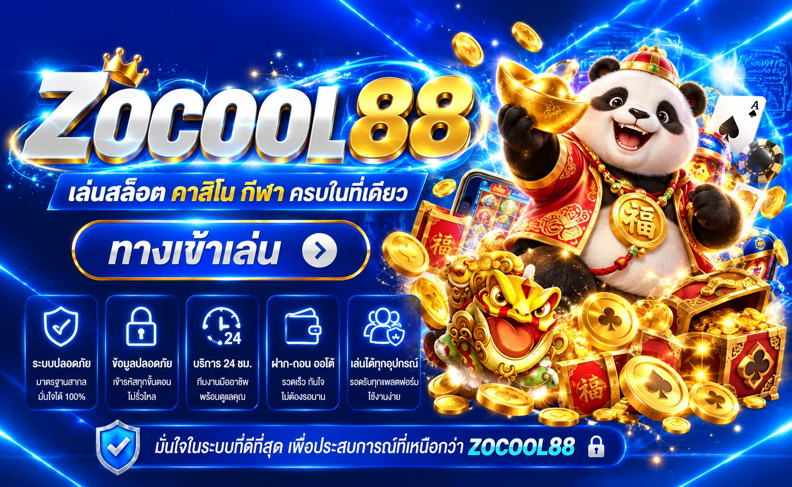 ZOCOOL88 ทางเข้าเว็บหลัก สมัครและเข้าสู่ระบบ