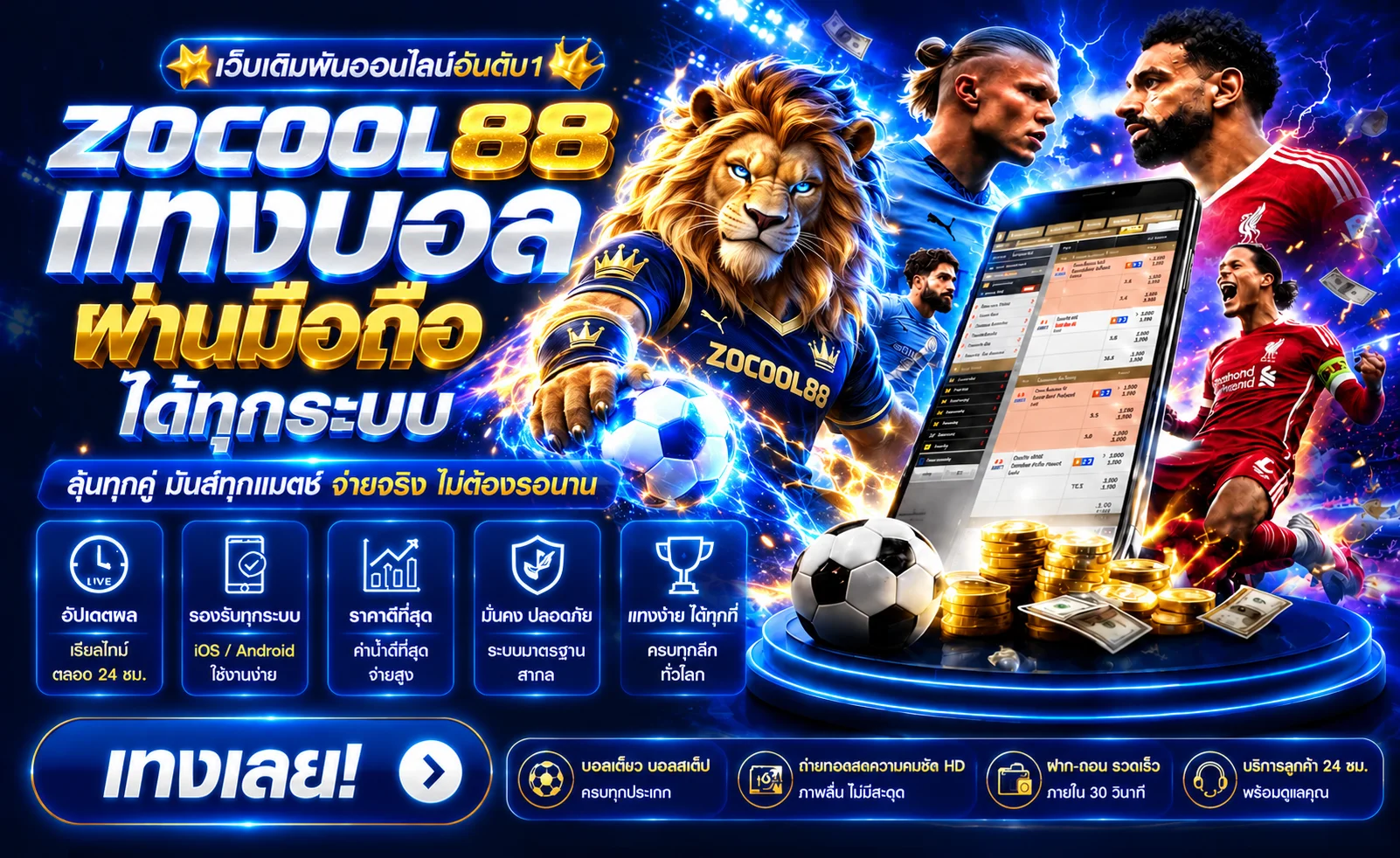 แบนเนอร์กีฬา ZOCOOL88 พร้อมติดตามผลบอล