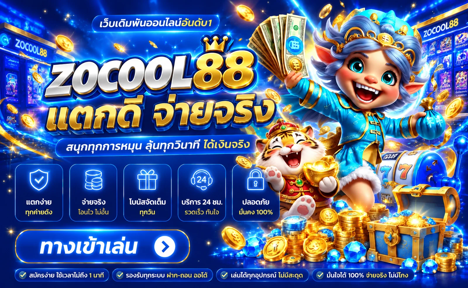 แบนเนอร์ ZOCOOL88 สล็อตเว็บตรงเกมหลากหลาย