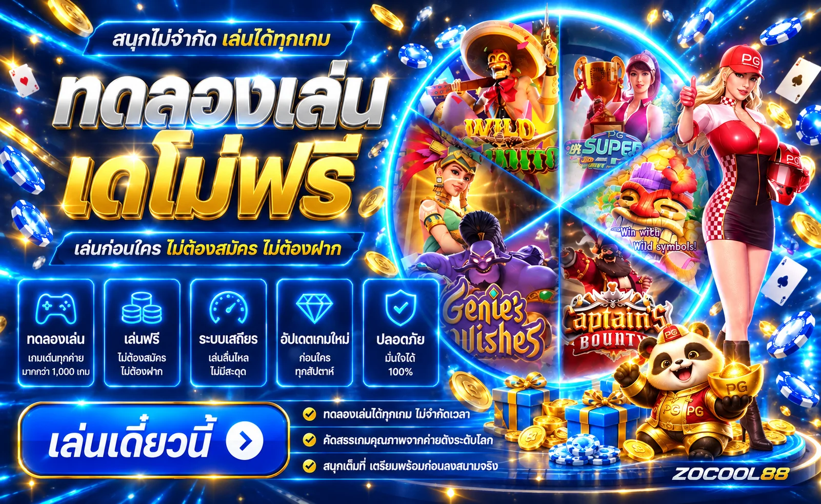 ทดลองเล่นสล็อตฟรี ZOCOOL88 จากหลายค่าย